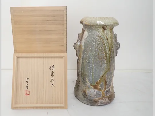 細川護煕（不東） 信楽花入と共箱