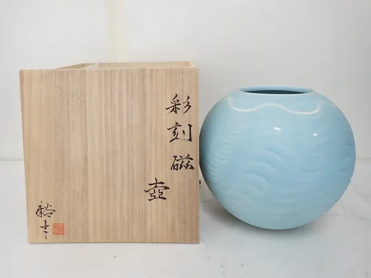 石橋裕史 彩刻磁 壺と共箱